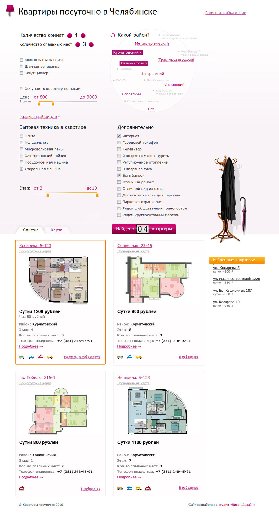 Избранные квартиры