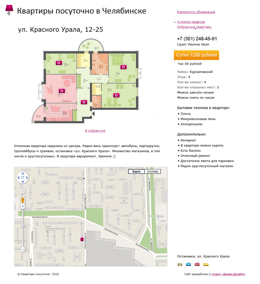 Страница конкретной квартиры
