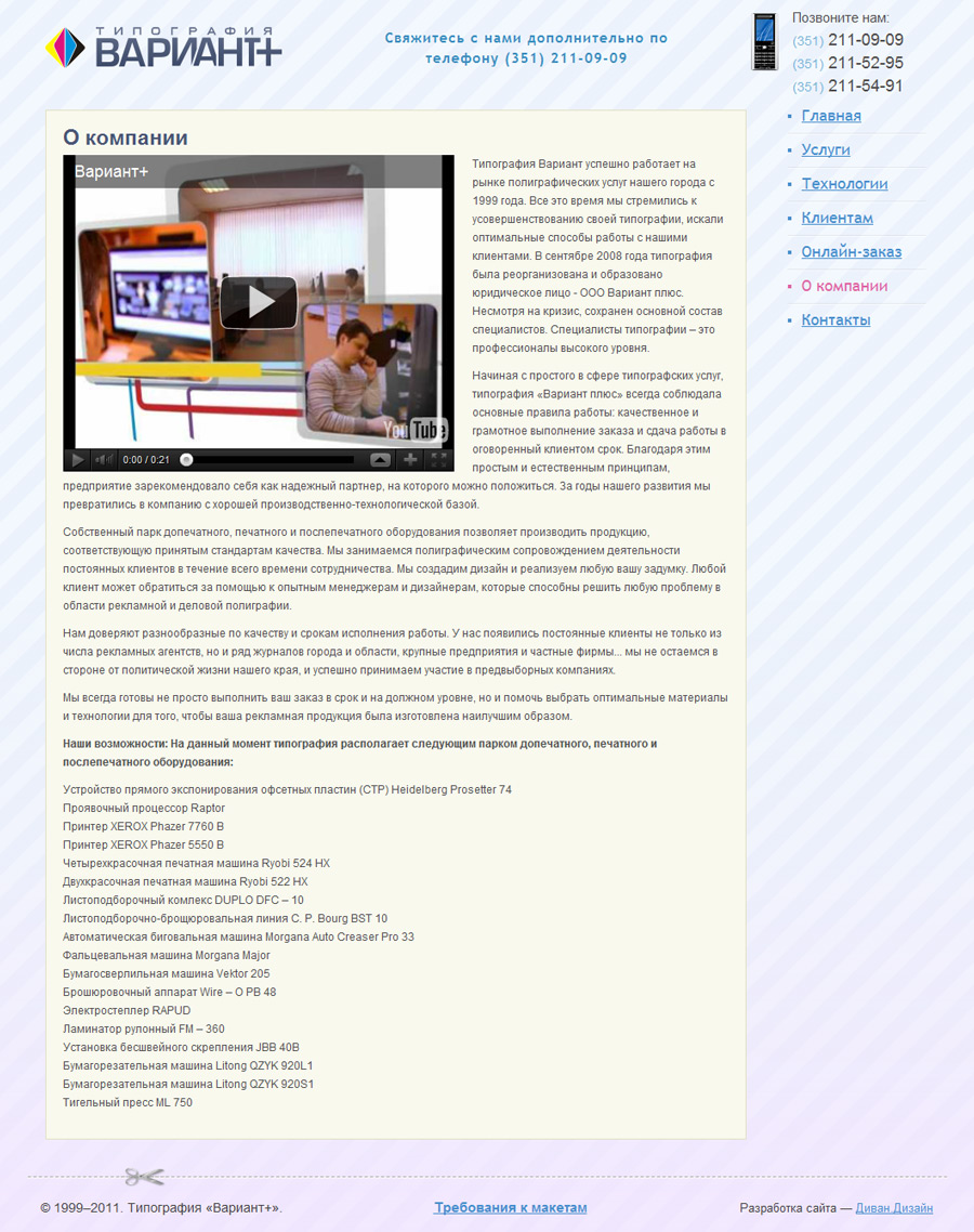 О компании