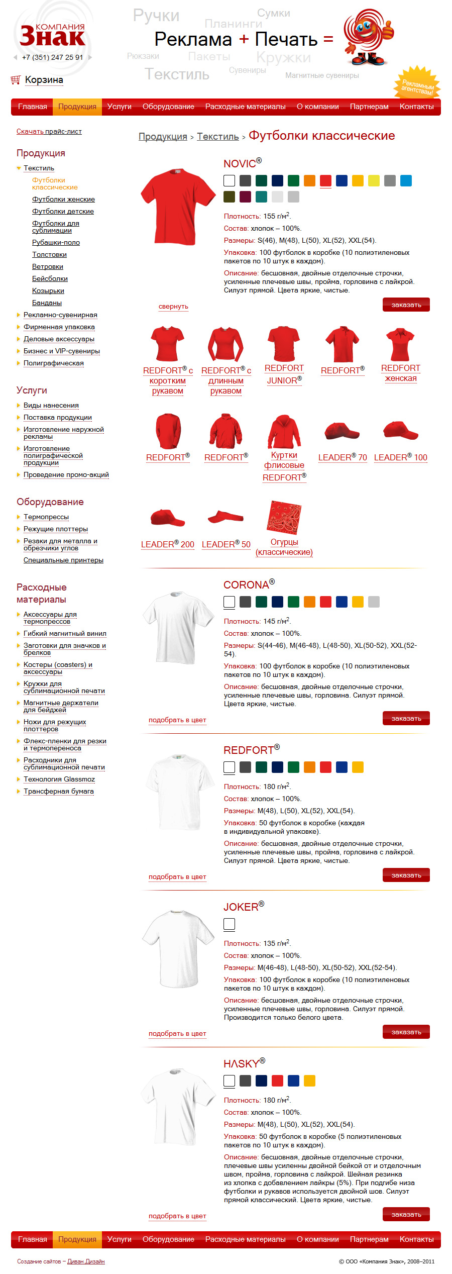 Подбор продукции в цвет