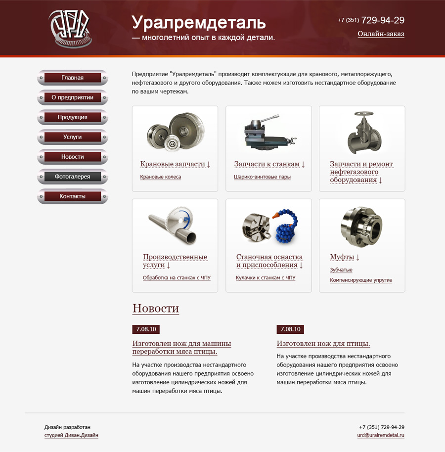 Главная