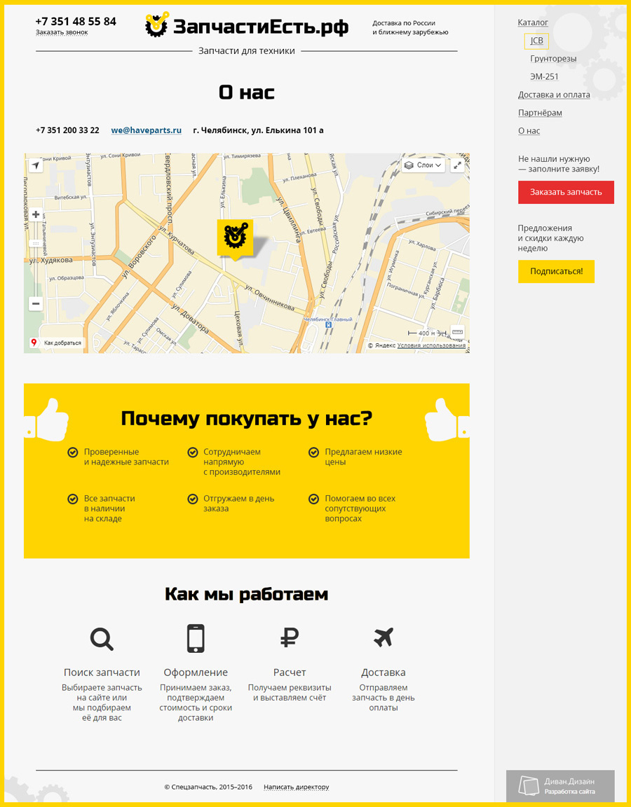 О компании