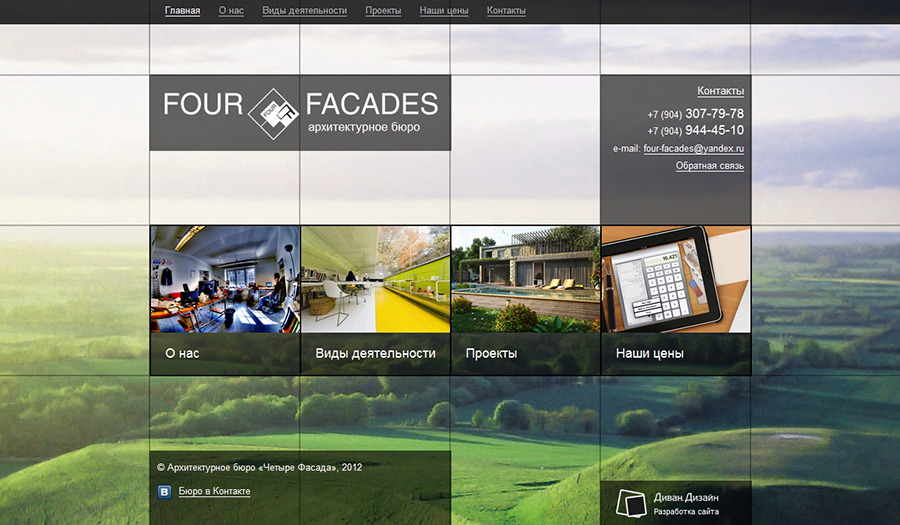 http://www.divandesign.ru/assets/images/portfolio/web_sites/4fasada_1.jpg