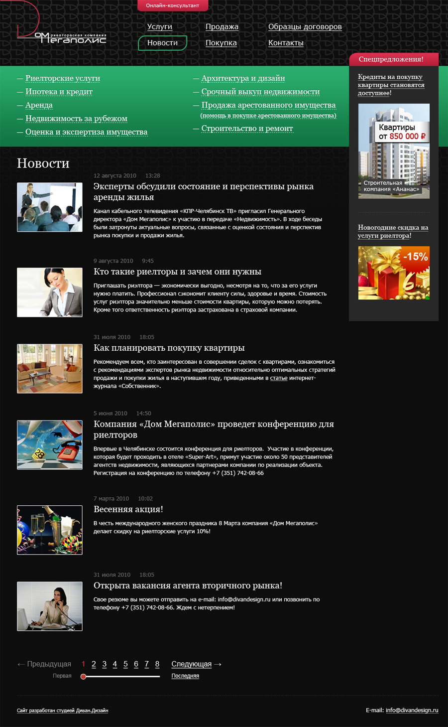 Новости