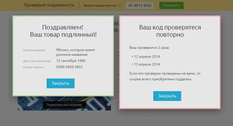 Проверка подлинности
