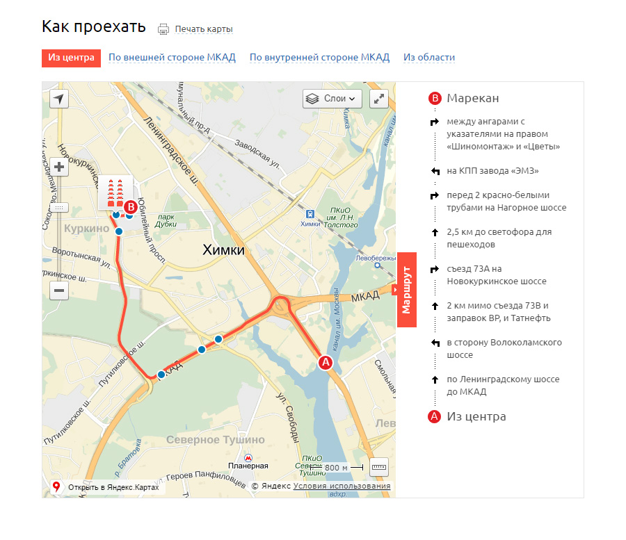 Карта проезда → Просмотр маршрута