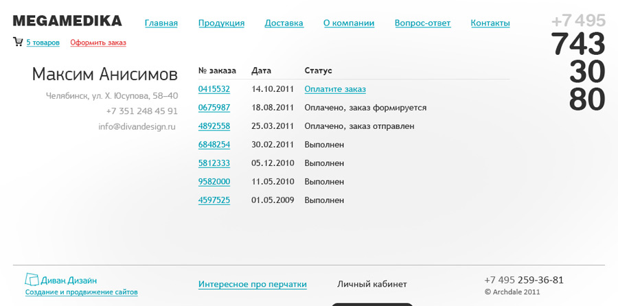 История заказов