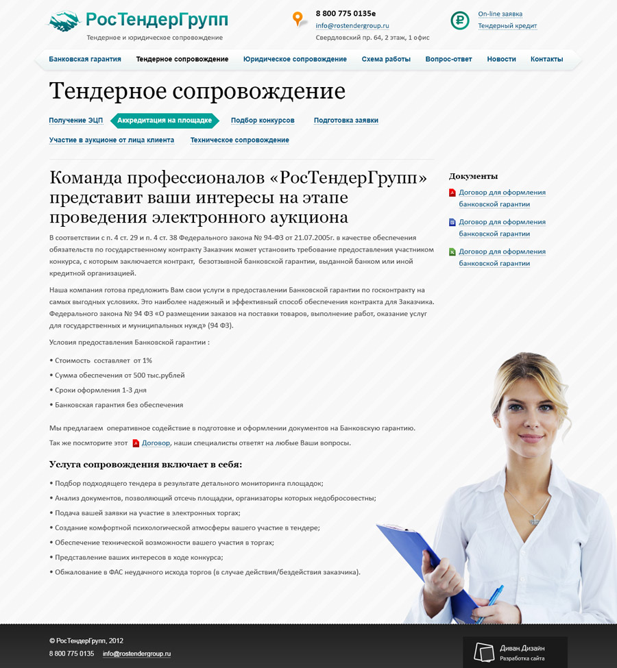 Тендерное сопровождение