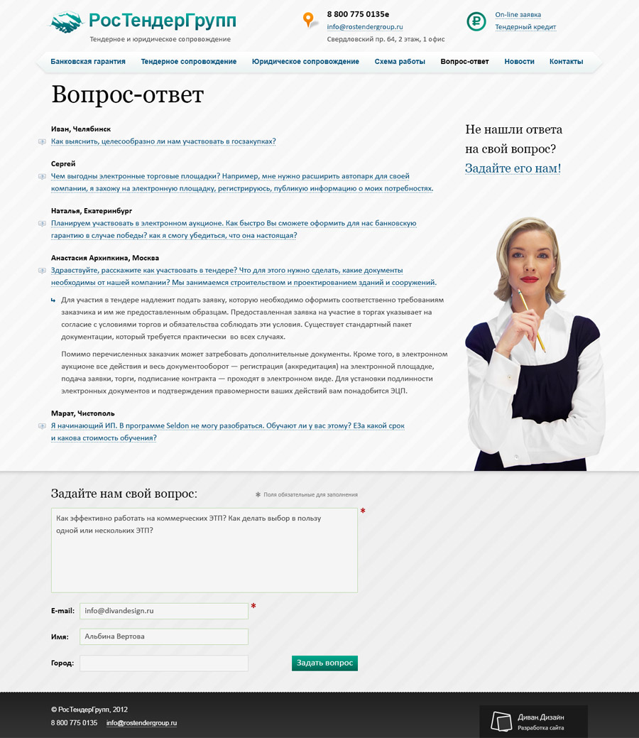 Вопрос-ответ