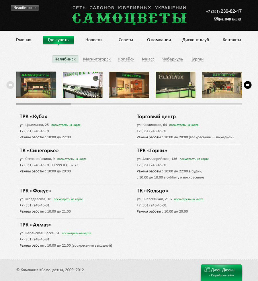 Где купить